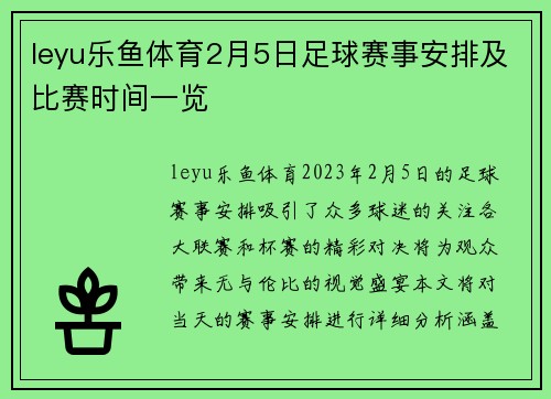 leyu乐鱼体育2月5日足球赛事安排及比赛时间一览