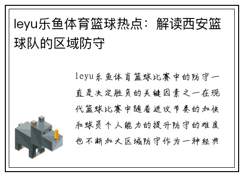 leyu乐鱼体育篮球热点：解读西安篮球队的区域防守