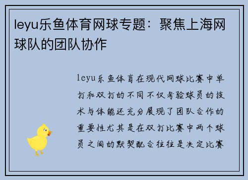 leyu乐鱼体育网球专题：聚焦上海网球队的团队协作